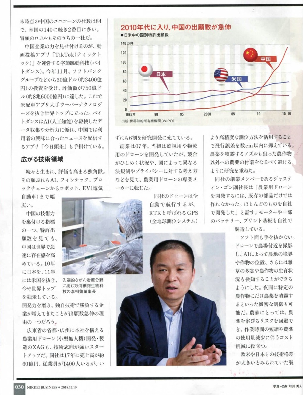 《日经商务周刊》报道万海集团版面.jpg