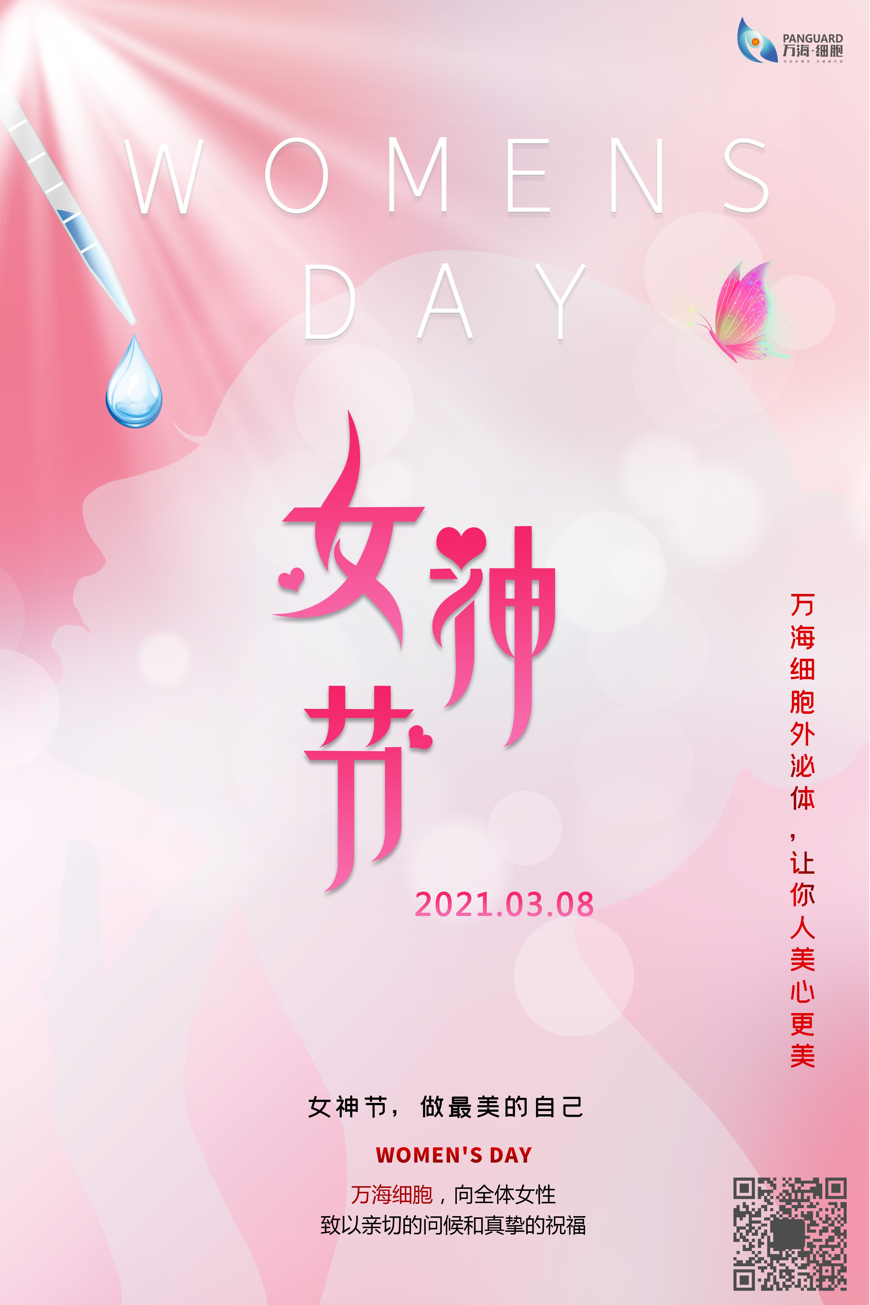妇女节海报_副本.jpg